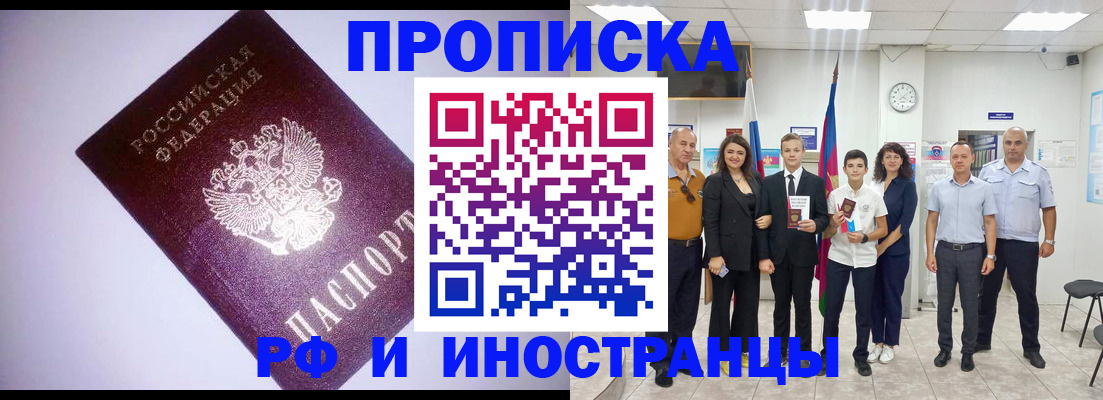 прописка законно в Тогучине